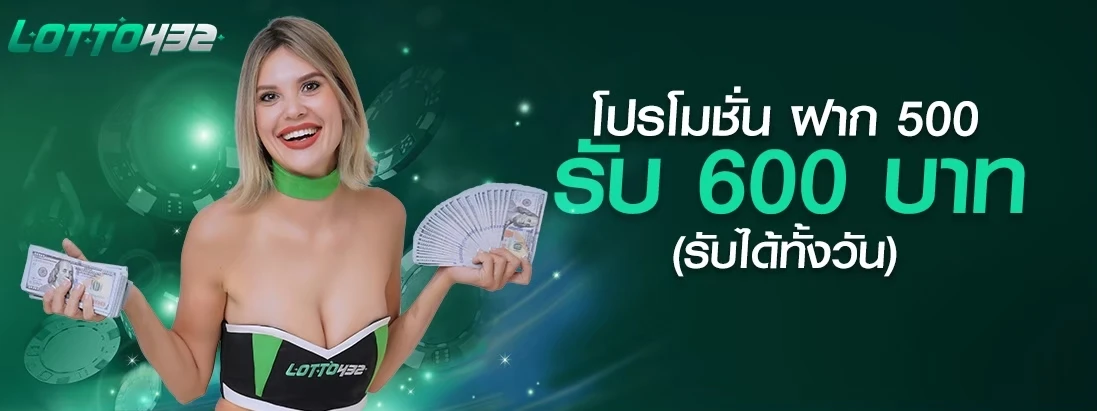 ล็ อ ต โต้ 432