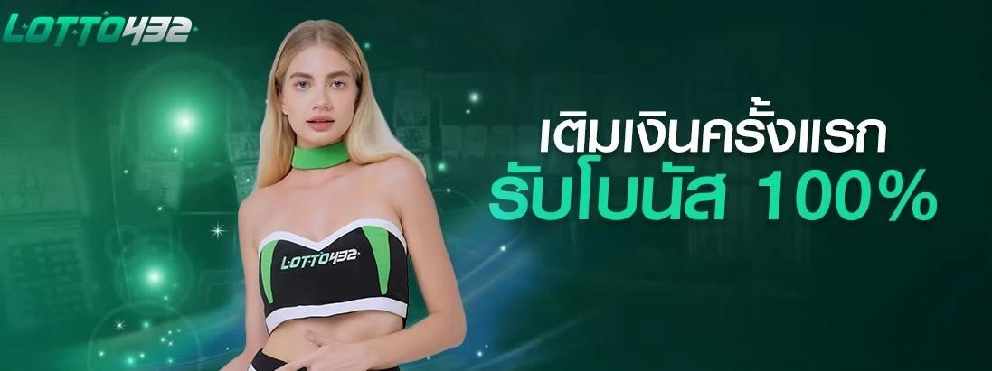ล็ อ ต โต้ 432